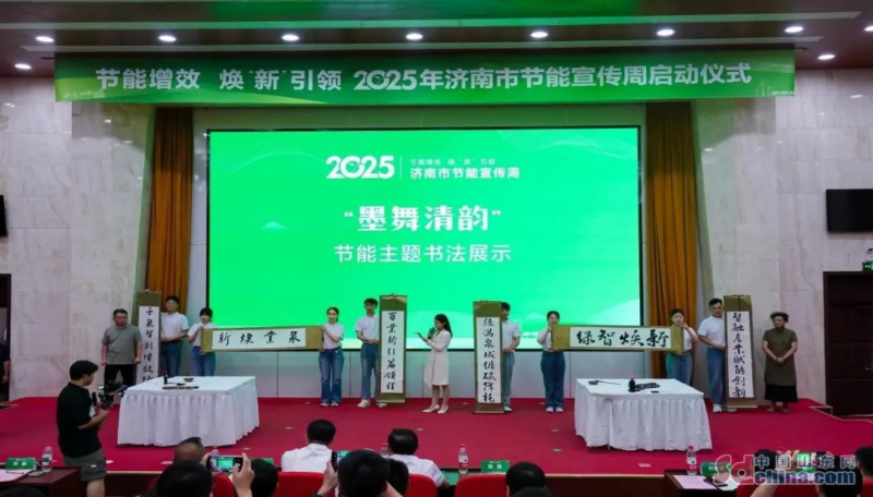 2025年济南市节能宣传周启动1.png